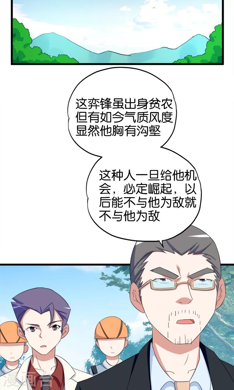 《桃运小神农》第92话 城府 第5页