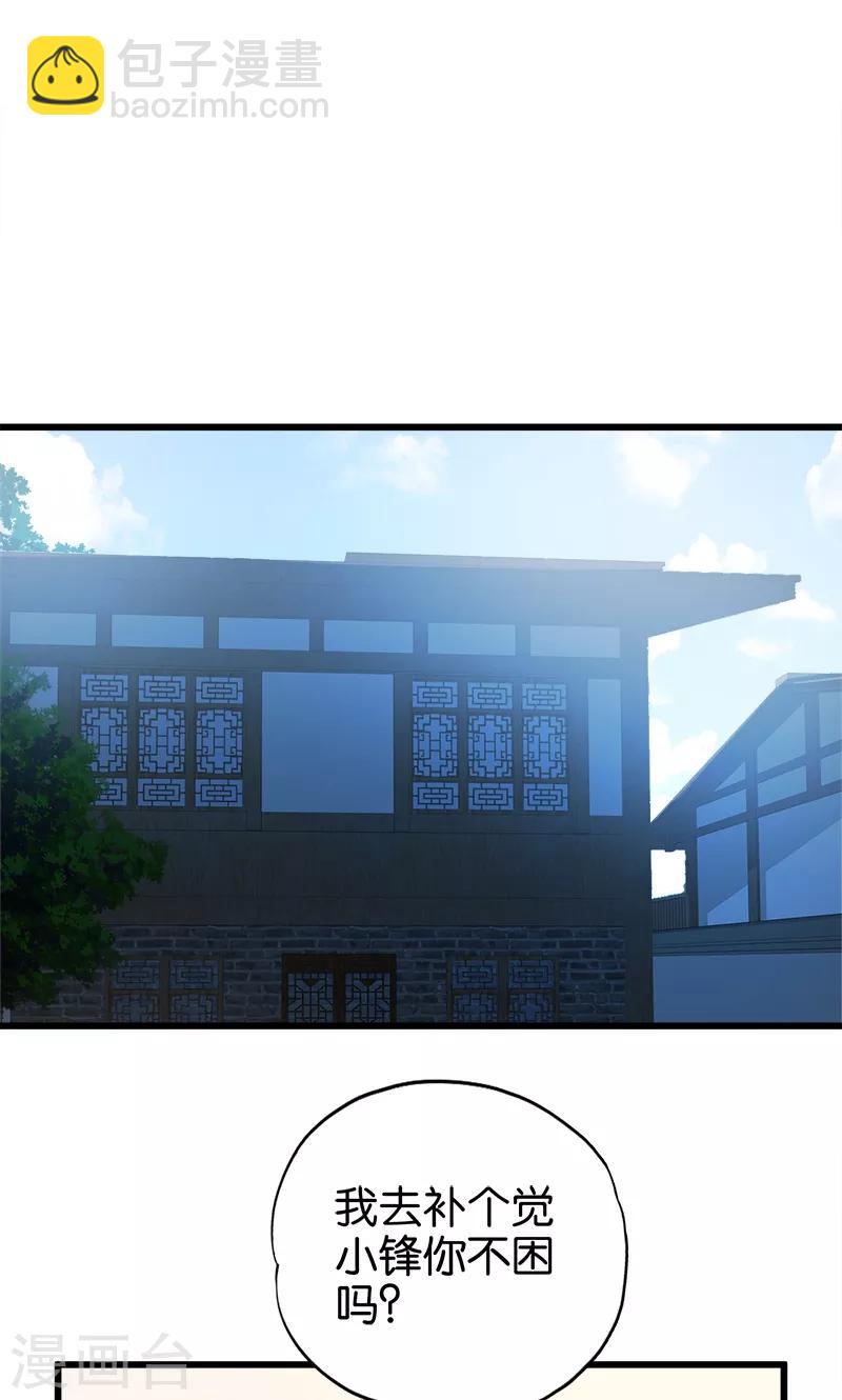 《桃运小神农》第92话 城府 第8页