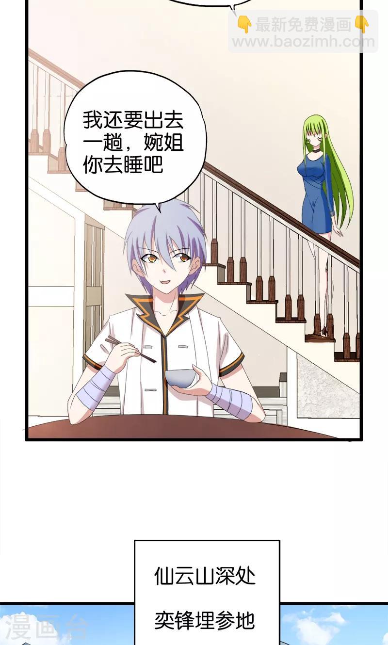 《桃运小神农》第92话 城府 第9页