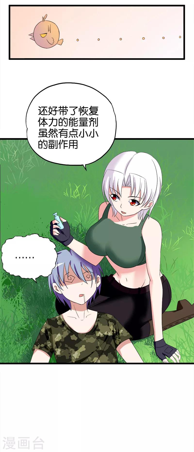 《桃运小神农》第98话 暗劲 第10页