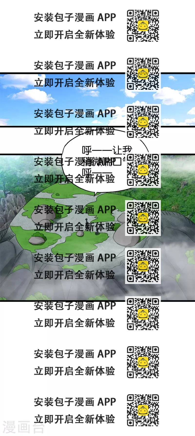 《桃运小神农》第98话 暗劲 第2页