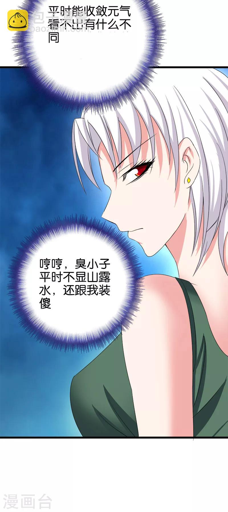 《桃运小神农》第98话 暗劲 第4页