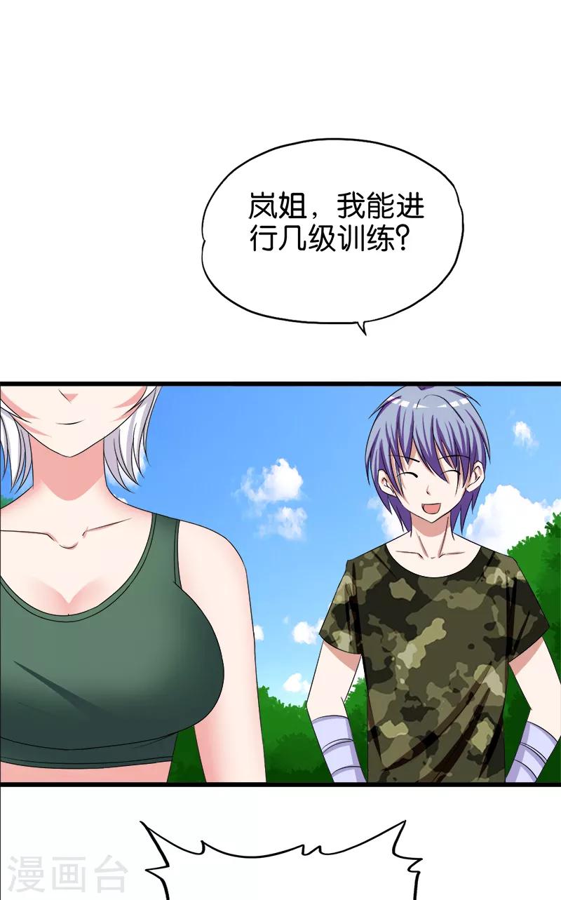 《桃运小神农》第98话 暗劲 第5页