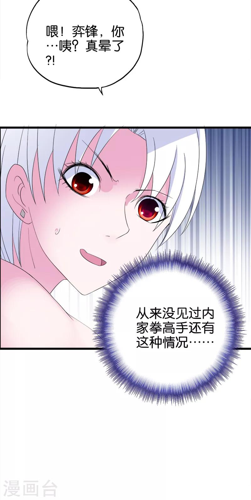 《桃运小神农》第98话 暗劲 第9页