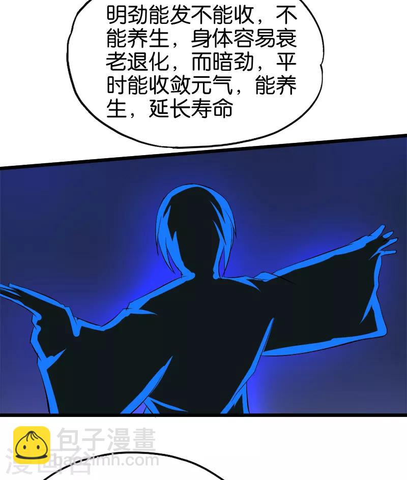 《桃运小神农》第99话 境界 第10页