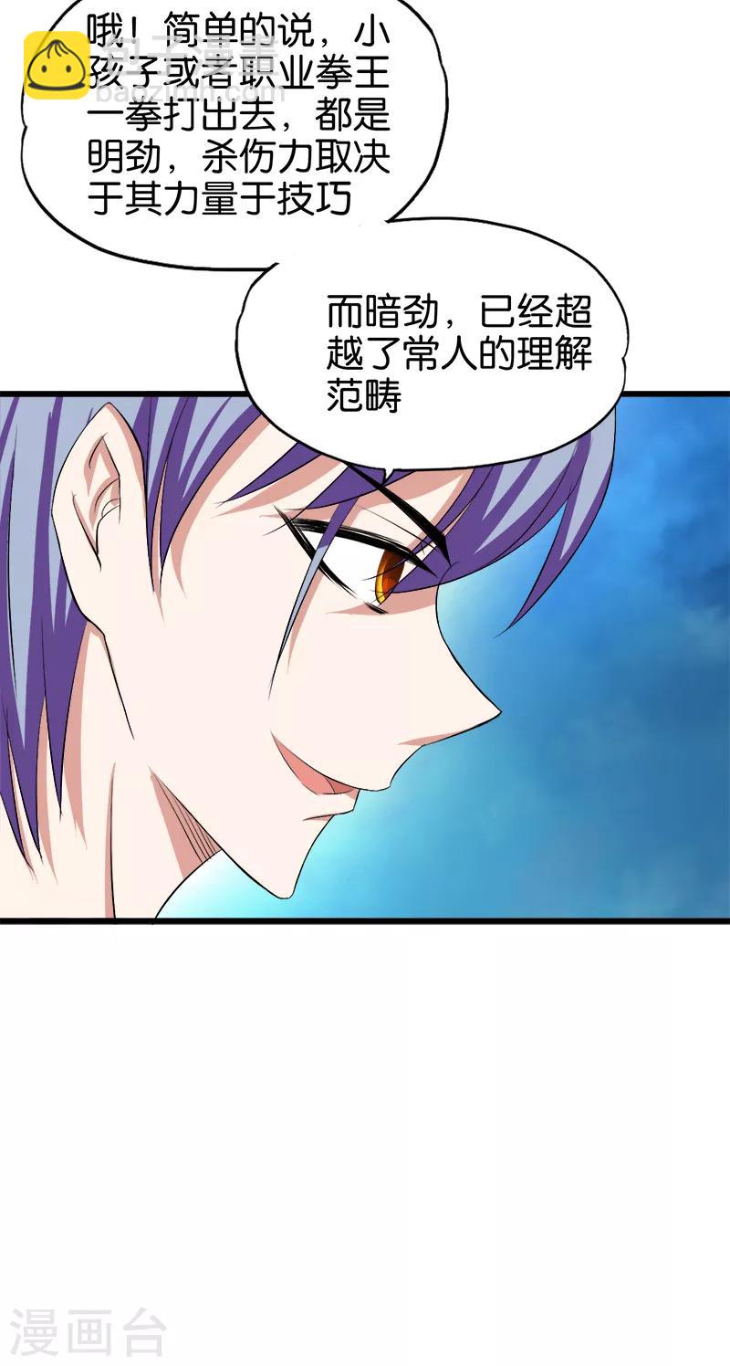 《桃运小神农》第99话 境界 第11页