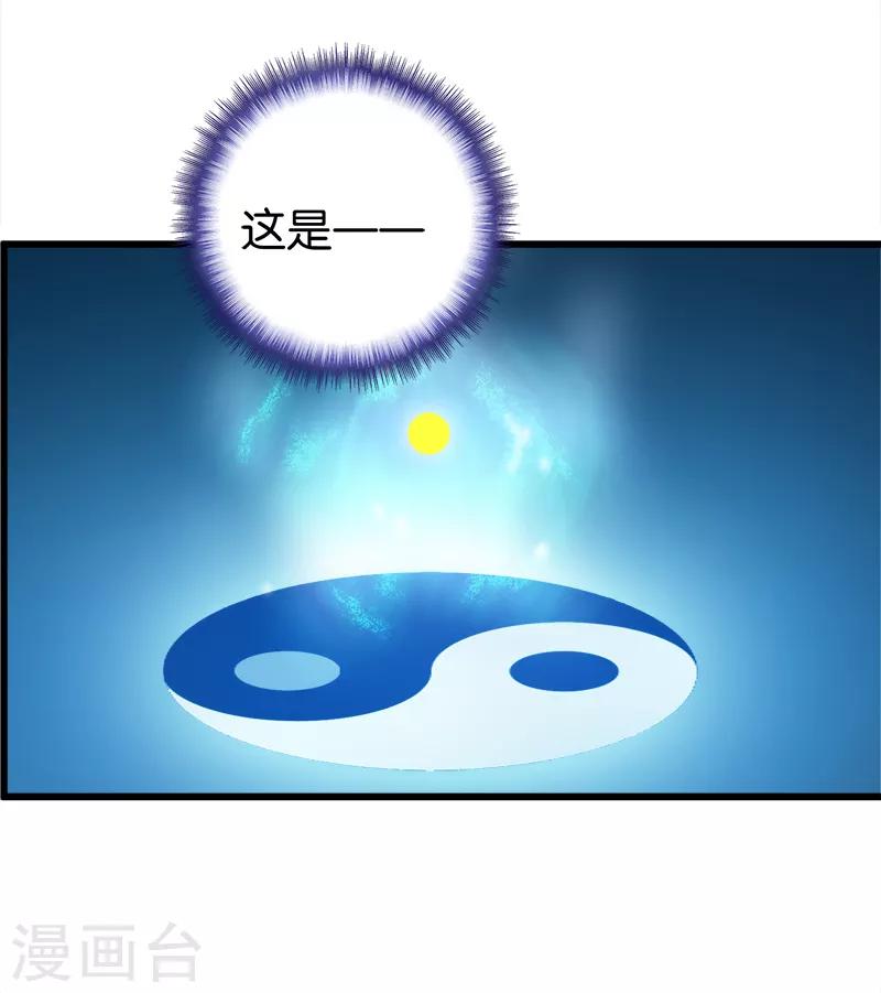 《桃运小神农》第99话 境界 第2页