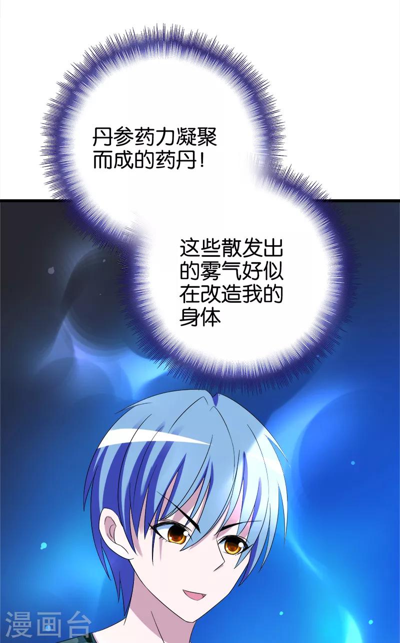 《桃运小神农》第99话 境界 第3页