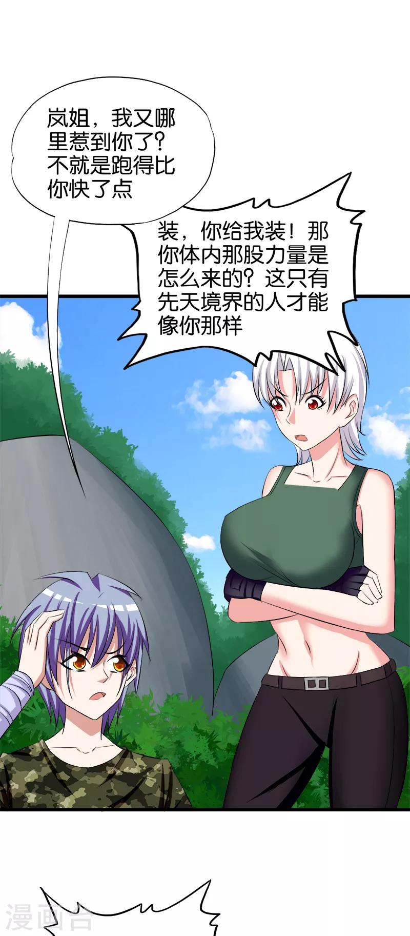 《桃运小神农》第99话 境界 第5页