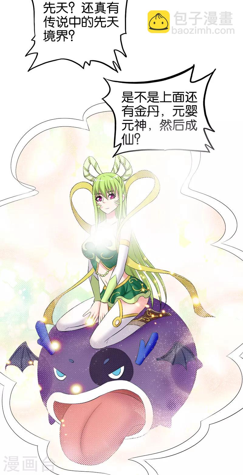 《桃运小神农》第99话 境界 第6页