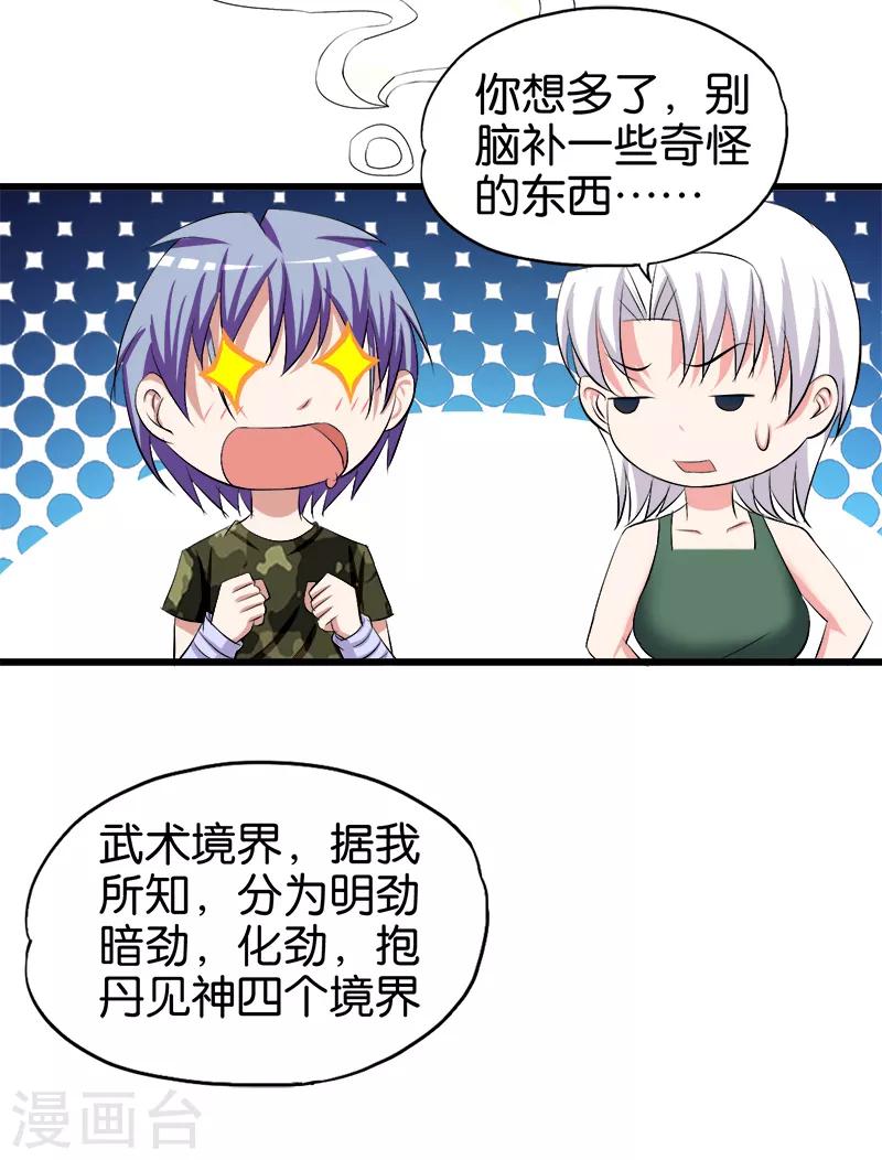 《桃运小神农》第99话 境界 第7页