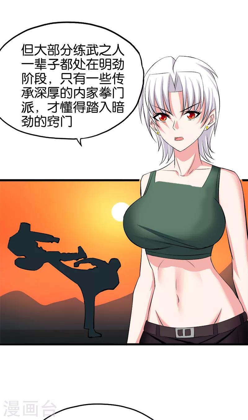 《桃运小神农》第99话 境界 第8页
