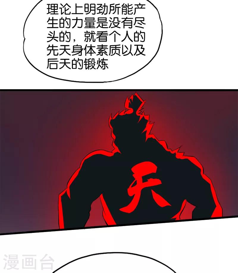 《桃运小神农》第99话 境界 第9页