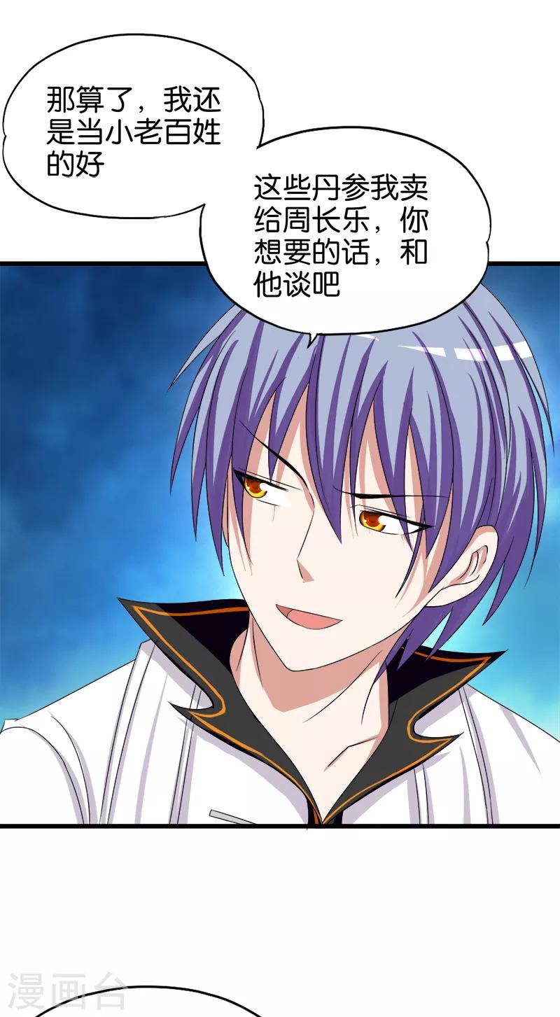 《桃运小神农》第96话 保密协议 第10页