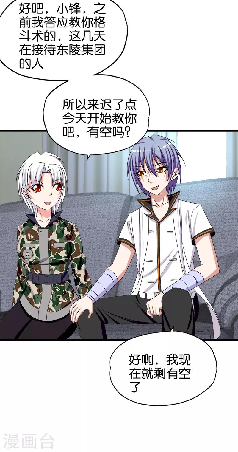 《桃运小神农》第96话 保密协议 第11页