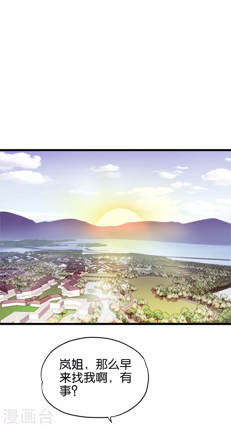 《桃运小神农》第96话 保密协议 第2页