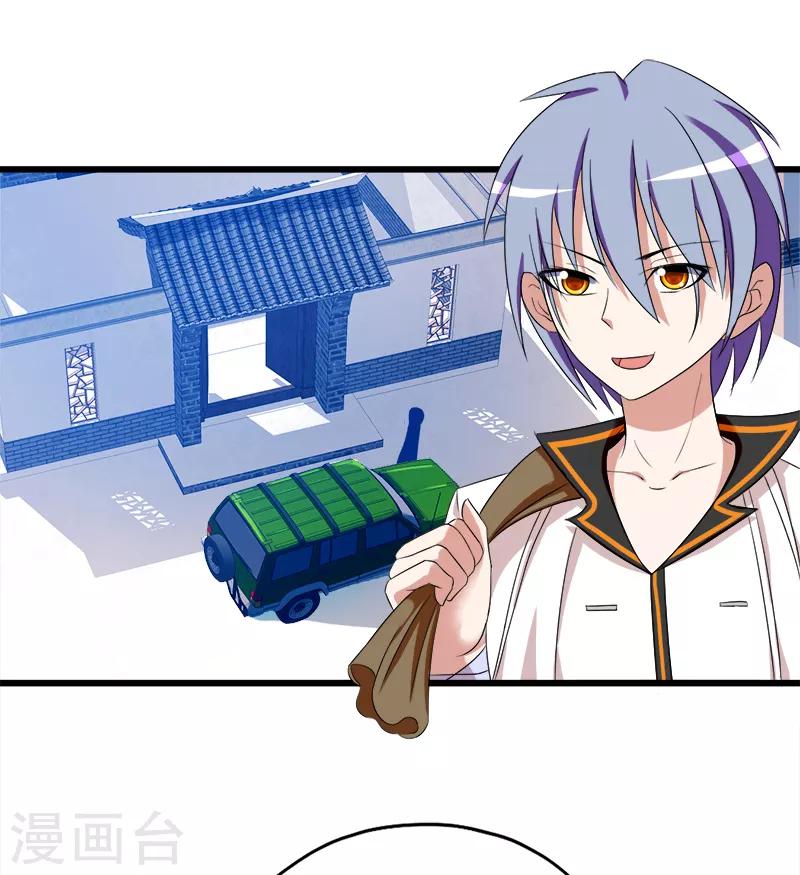 《桃运小神农》第96话 保密协议 第3页