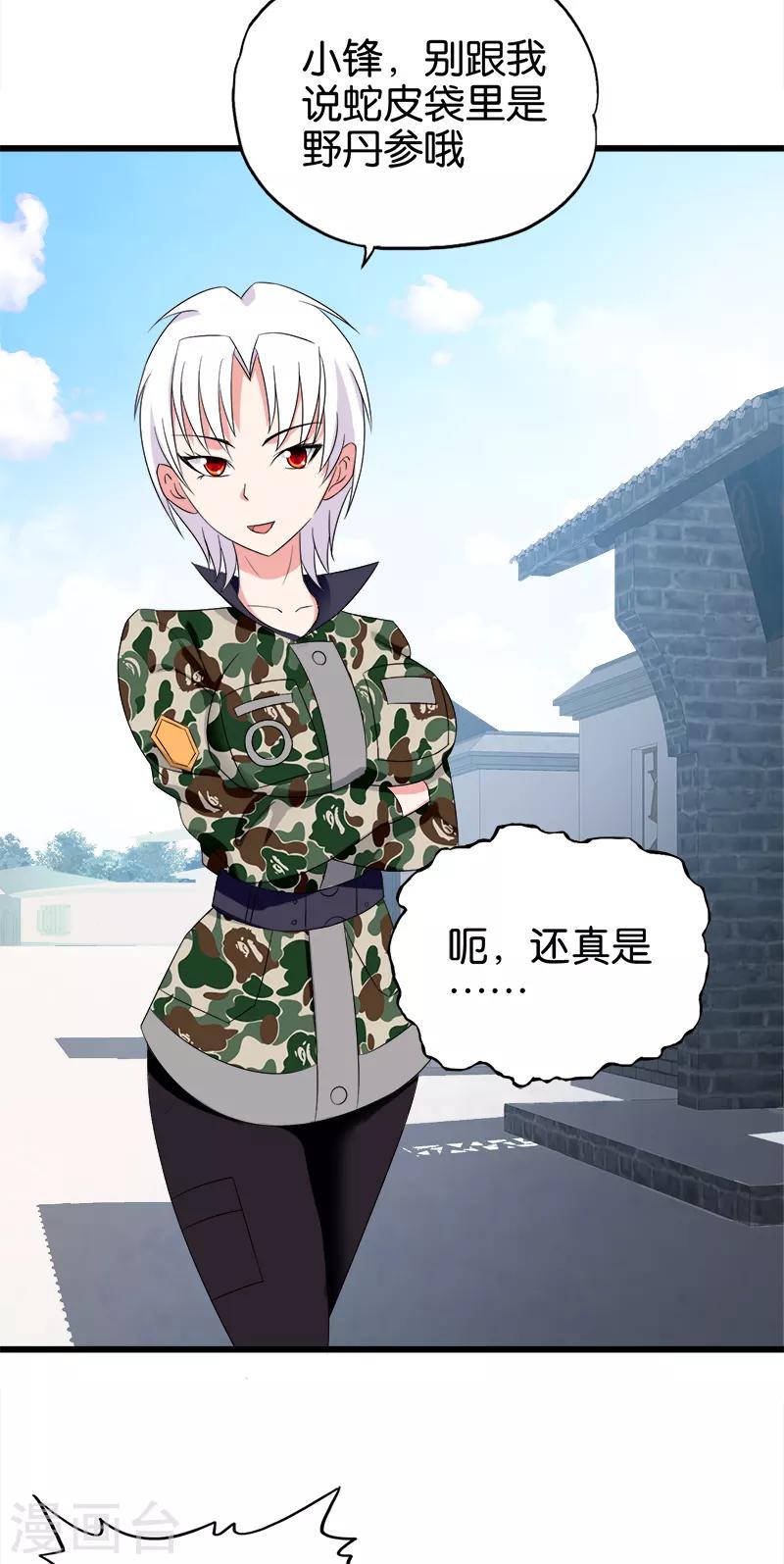 《桃运小神农》第96话 保密协议 第4页