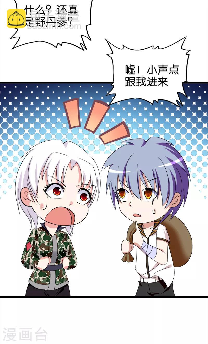 《桃运小神农》第96话 保密协议 第5页