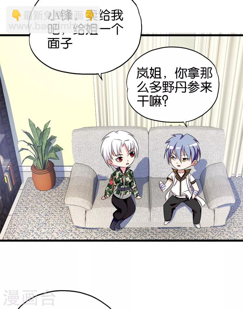 《桃运小神农》第96话 保密协议 第7页