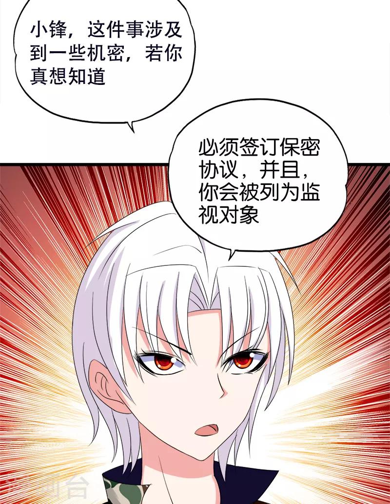 《桃运小神农》第96话 保密协议 第8页