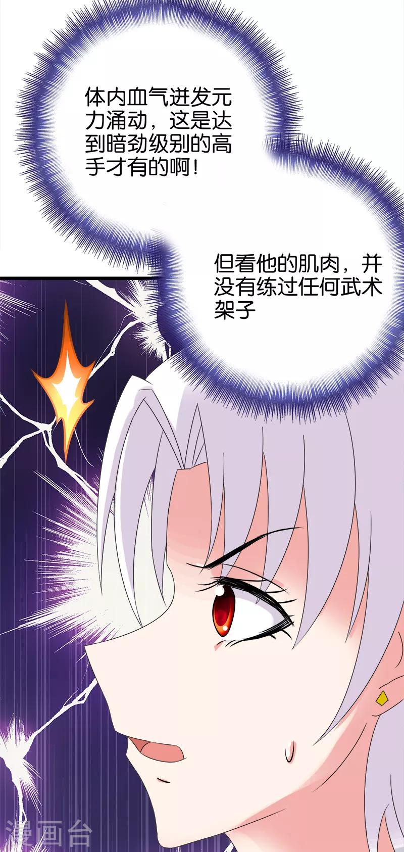 《桃运小神农》第97话 修炼 第11页
