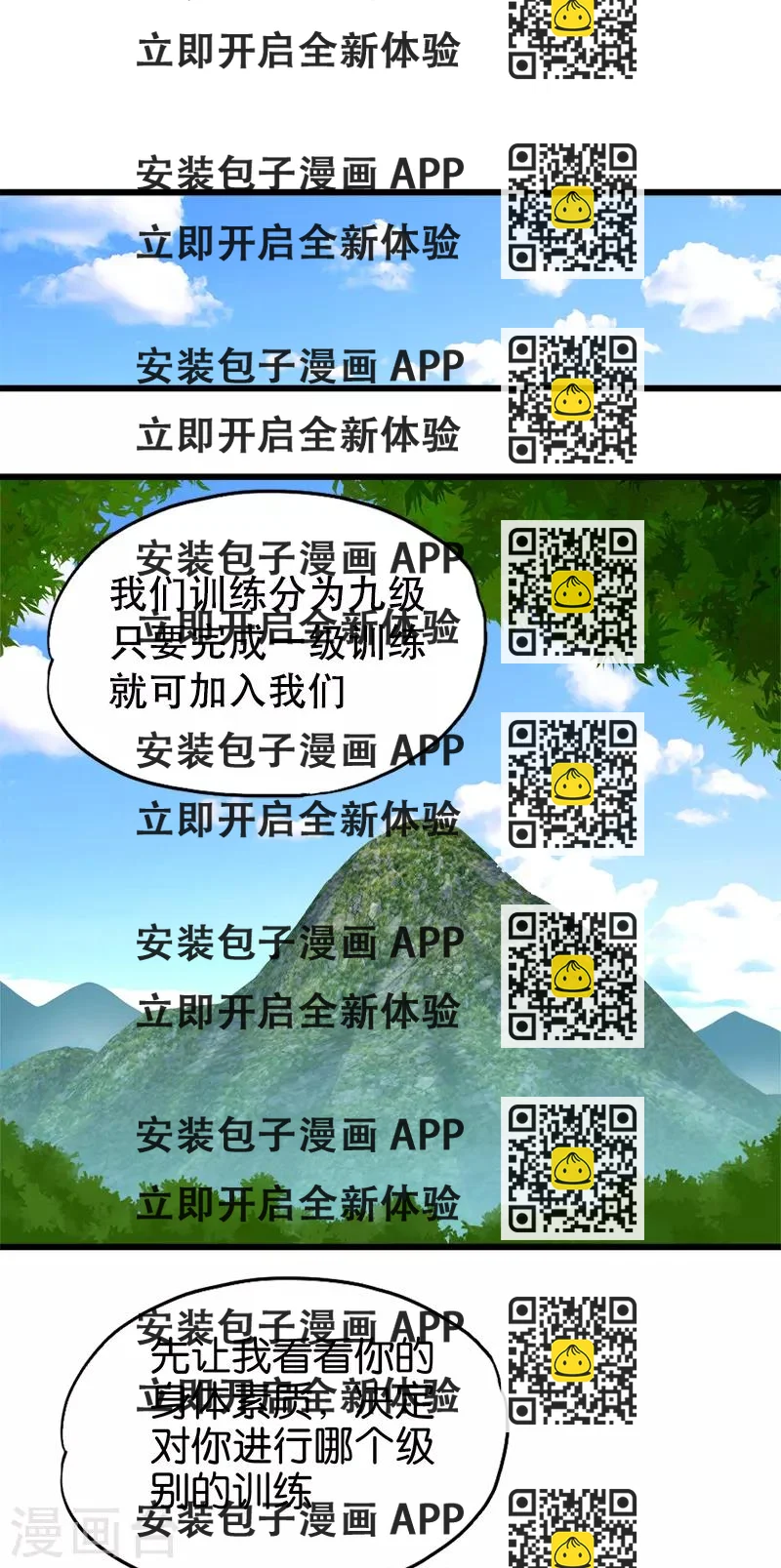 《桃运小神农》第97话 修炼 第2页