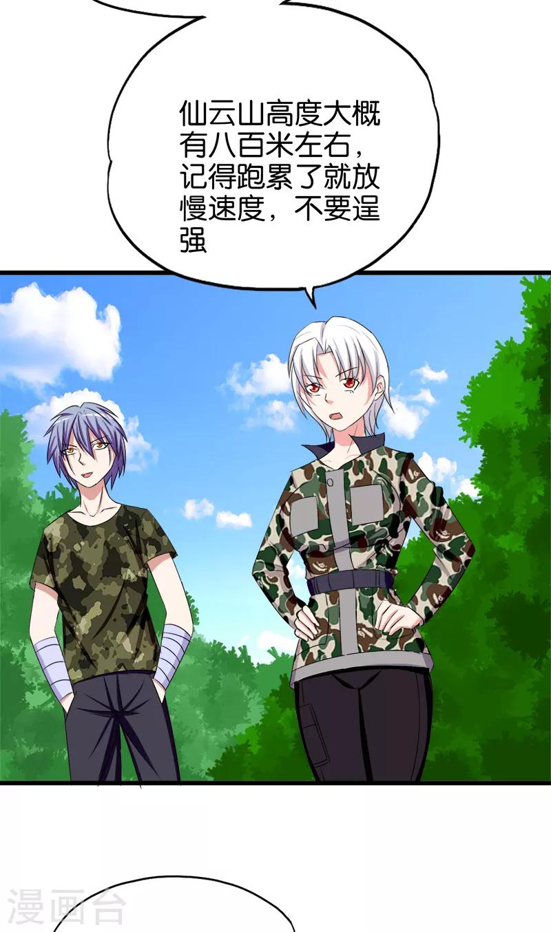 《桃运小神农》第97话 修炼 第3页