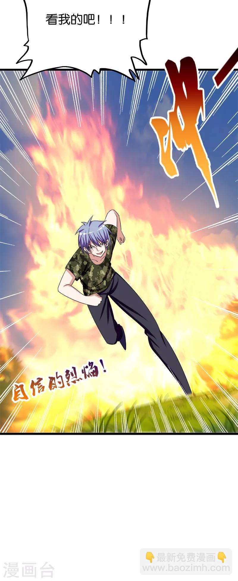 《桃运小神农》第97话 修炼 第5页