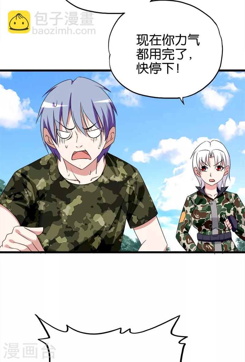 《桃运小神农》第97话 修炼 第7页