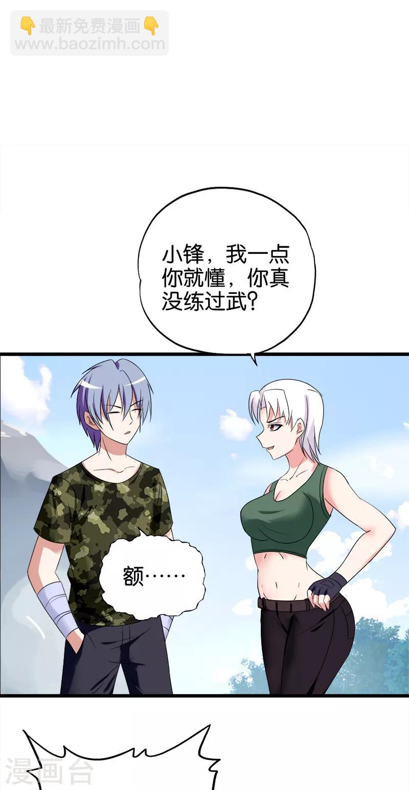 《桃运小神农》第100话 基础测试 第2页