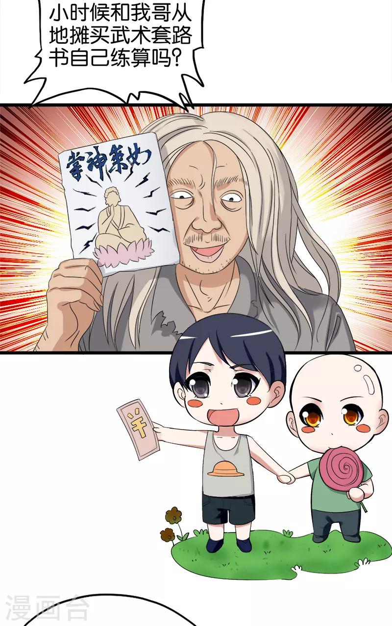 《桃运小神农》第100话 基础测试 第3页