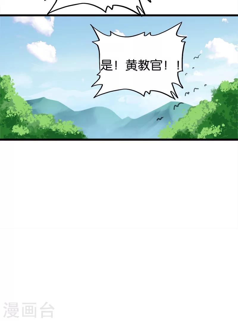 《桃运小神农》第100话 基础测试 第8页