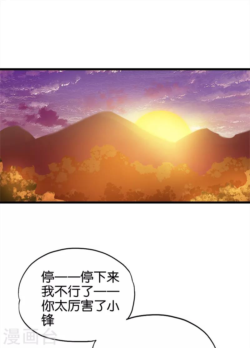 《桃运小神农》第100话 基础测试 第9页
