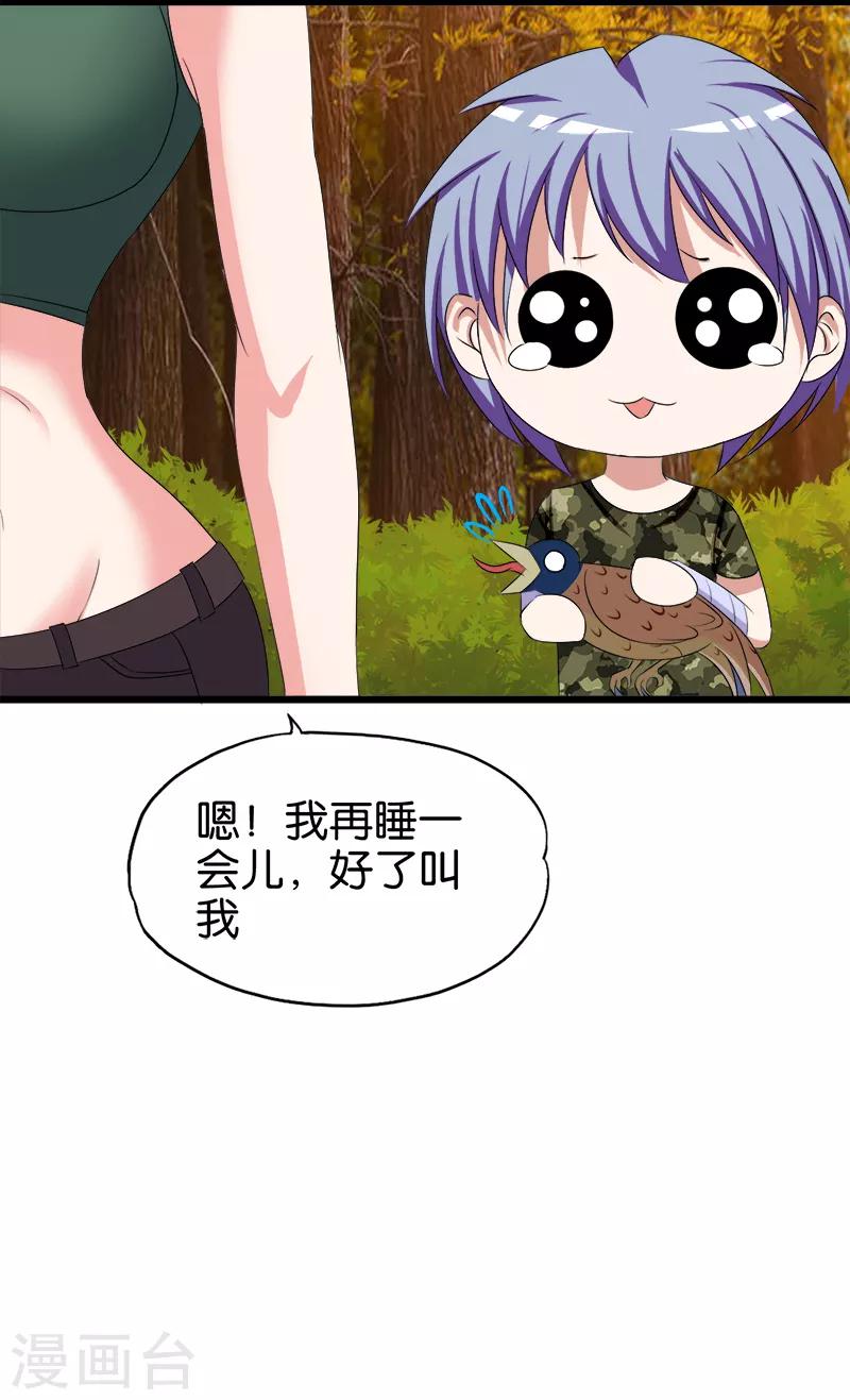 《桃运小神农》第102话 报复 第8页