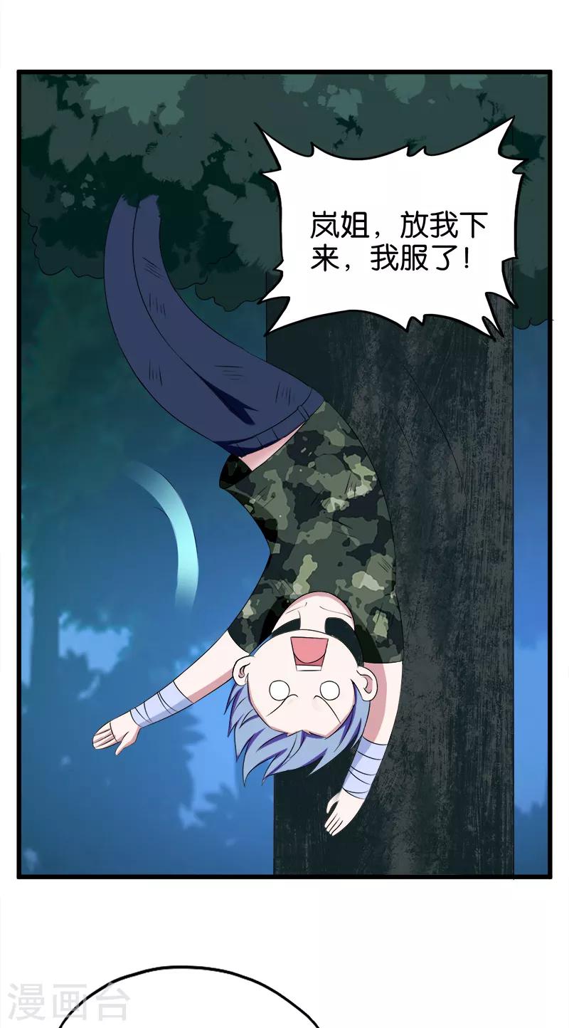 《桃运小神农》第103话 蹂躏我吧 第2页