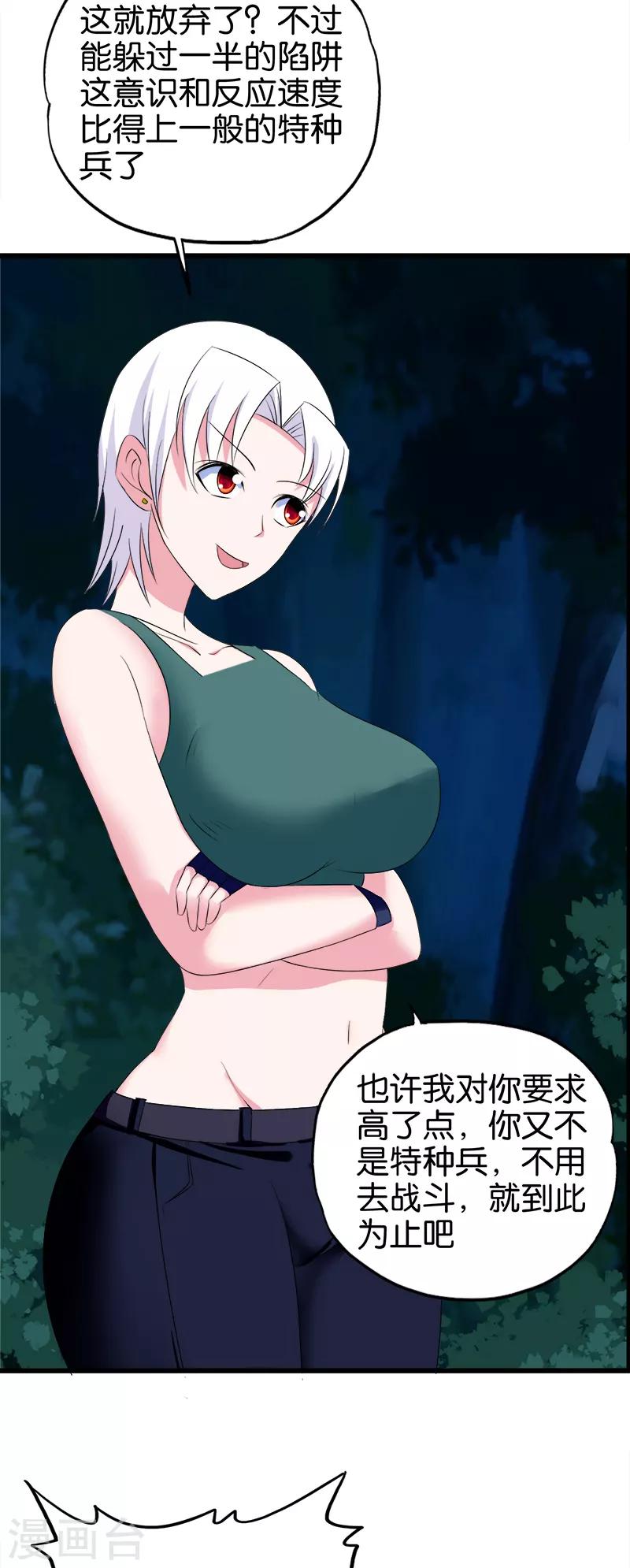 《桃运小神农》第103话 蹂躏我吧 第3页