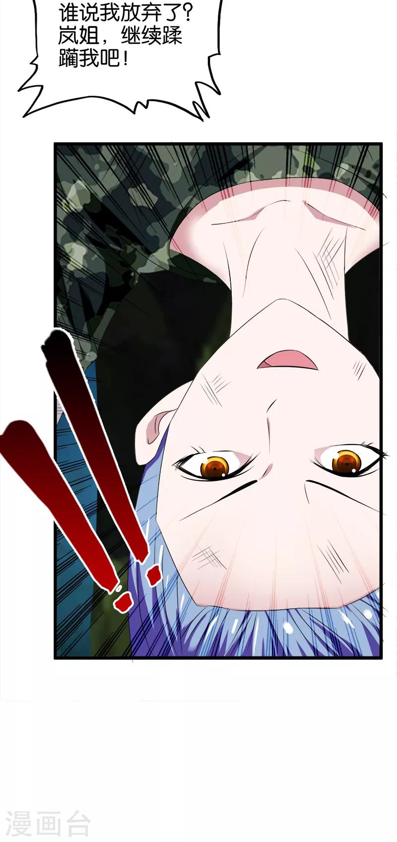 《桃运小神农》第103话 蹂躏我吧 第4页