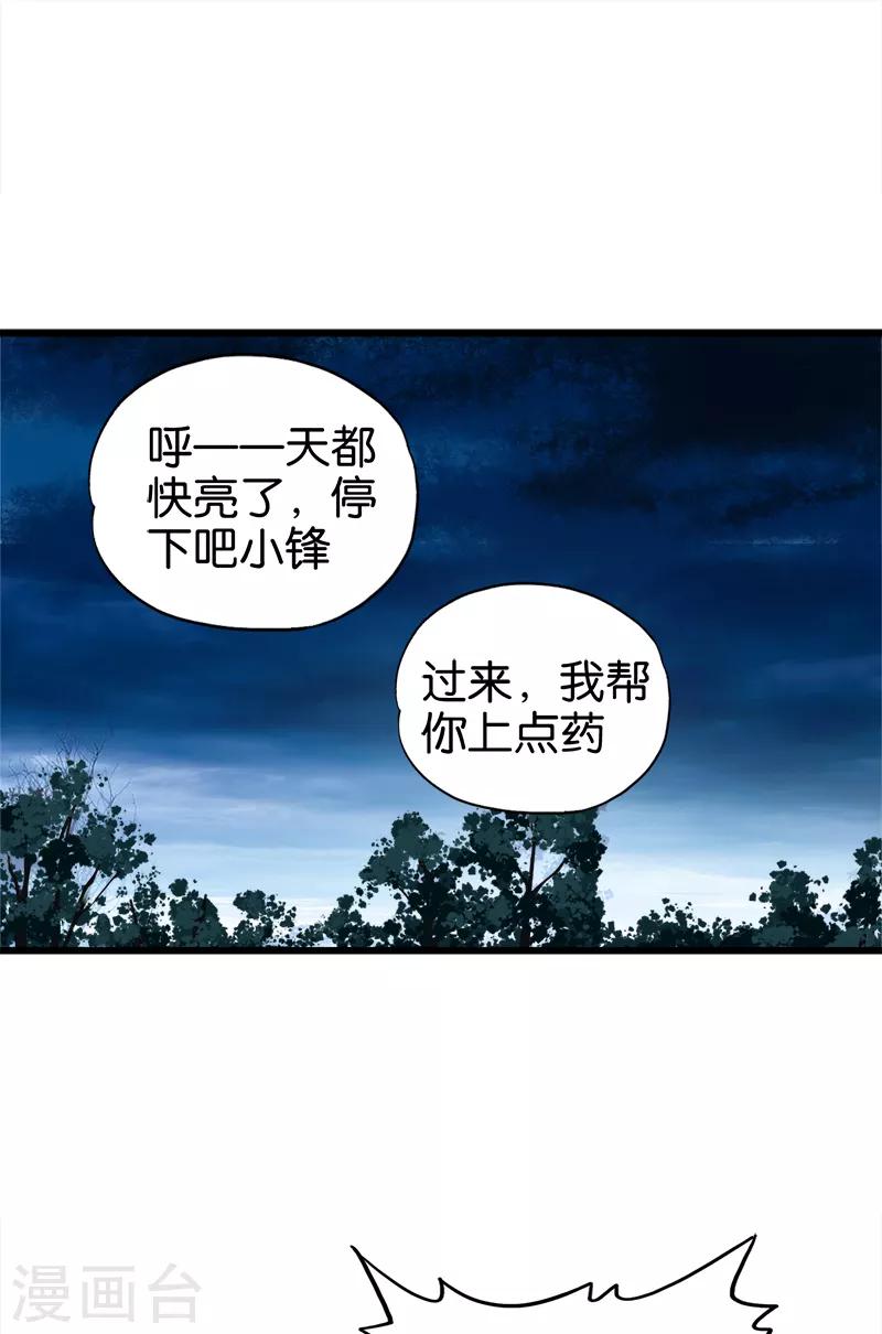 《桃运小神农》第103话 蹂躏我吧 第5页