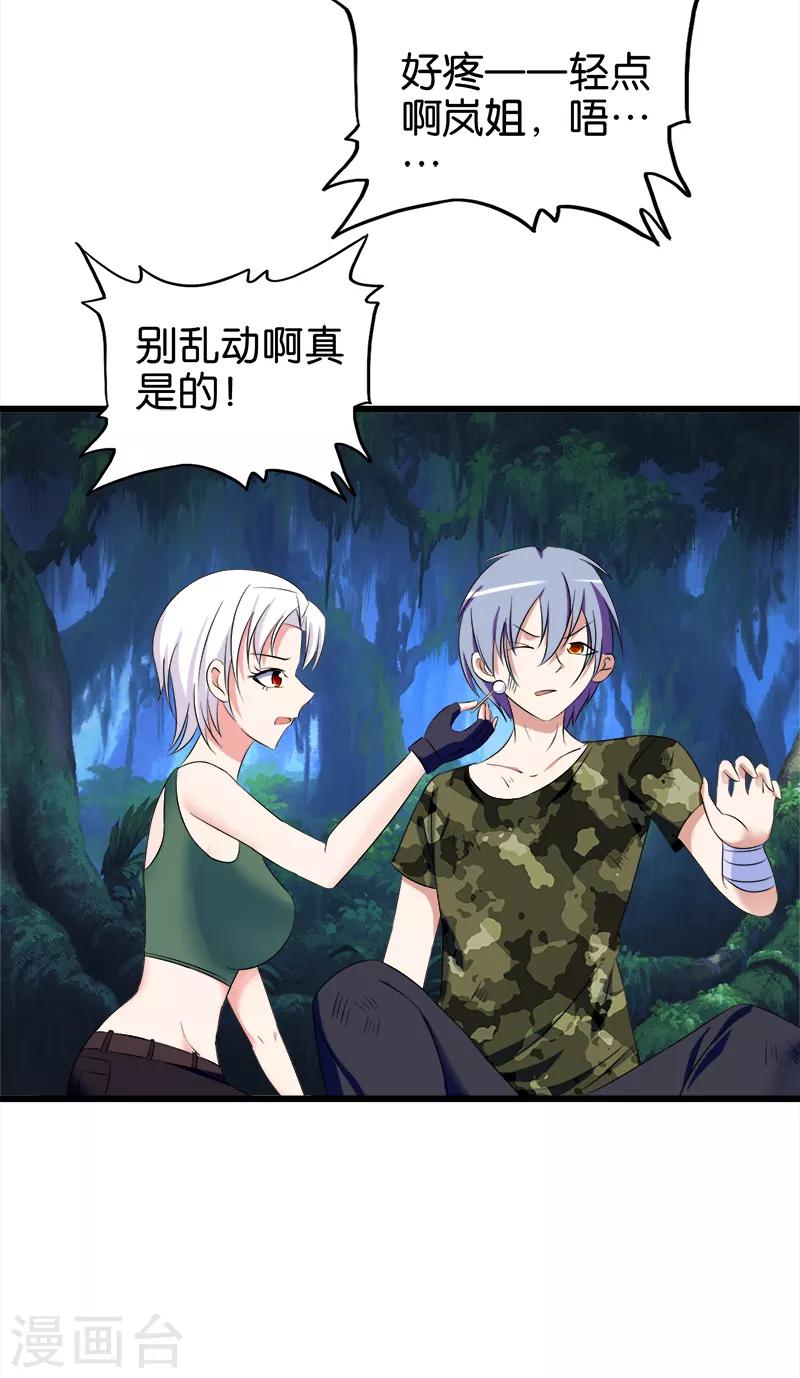 《桃运小神农》第103话 蹂躏我吧 第6页