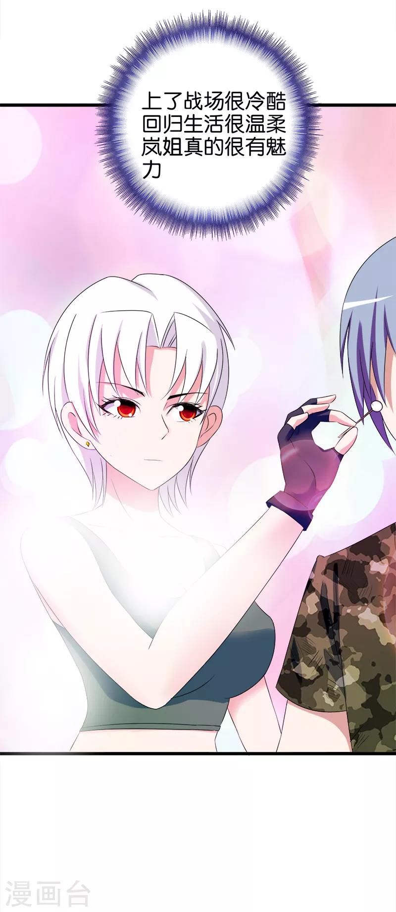 《桃运小神农》第103话 蹂躏我吧 第7页