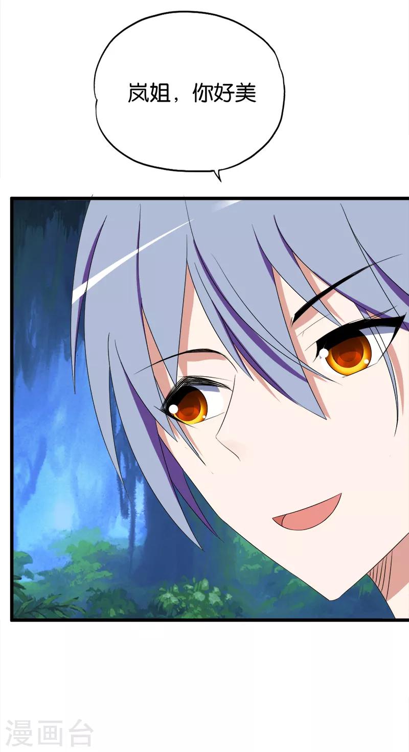 《桃运小神农》第103话 蹂躏我吧 第8页