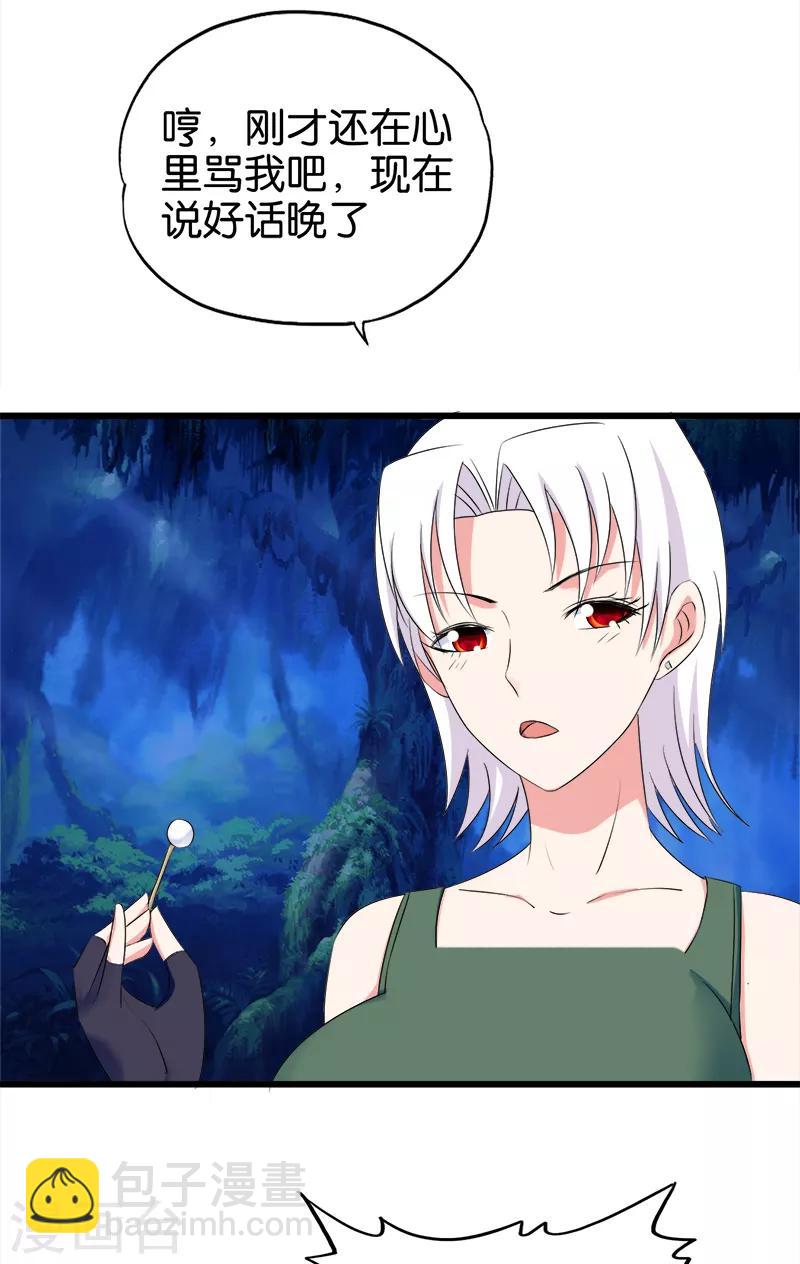 《桃运小神农》第103话 蹂躏我吧 第9页