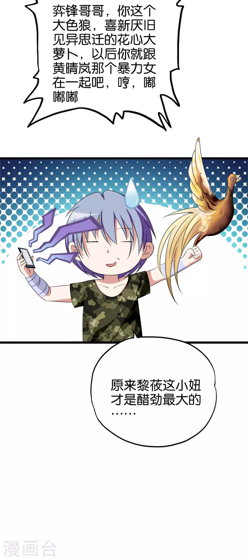 《桃运小神农》第101话 醋坛子 第11页