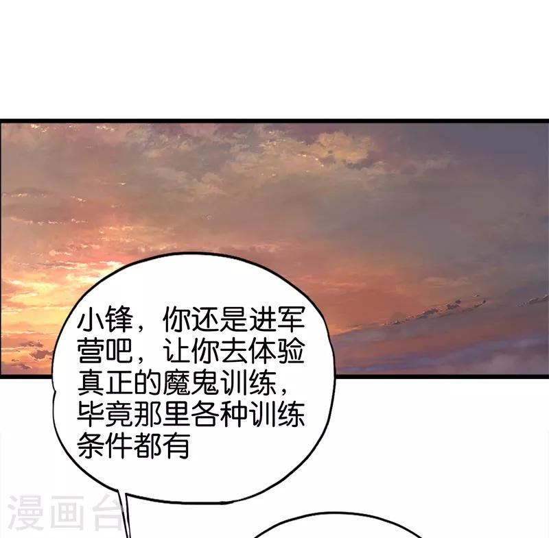 《桃运小神农》第101话 醋坛子 第2页