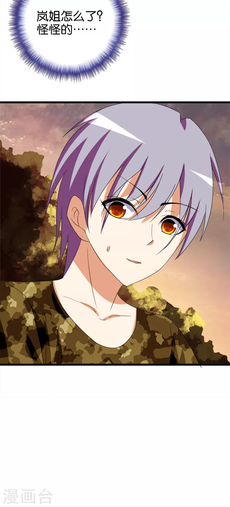 《桃运小神农》第101话 醋坛子 第5页