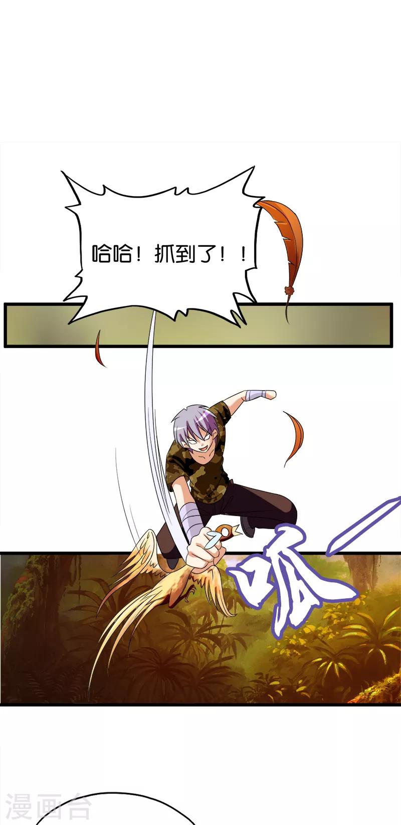 《桃运小神农》第101话 醋坛子 第6页