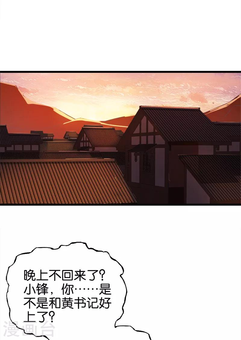 《桃运小神农》第101话 醋坛子 第8页