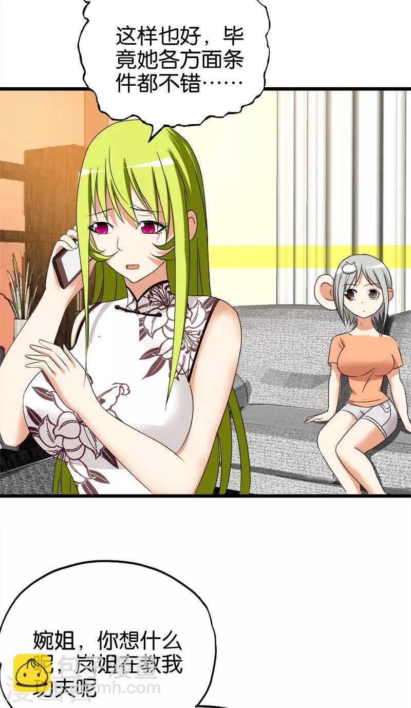 《桃运小神农》第101话 醋坛子 第9页