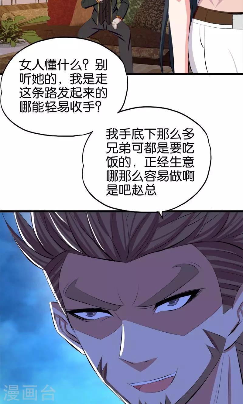 《桃运小神农》第105话 绝色娇妻 第11页